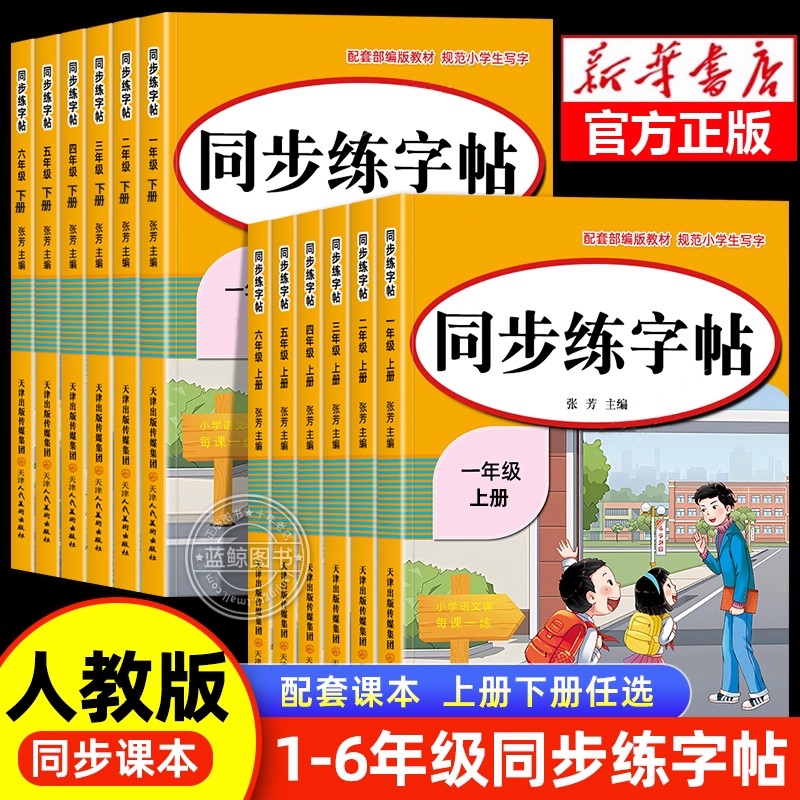 小学同步练字帖一年级二年级三年级四年级五六年级上册下册字帖练字语文教材同步上下册小学生专用正版每日一练钢笔字贴练习