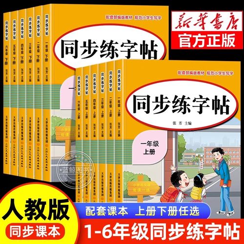 小学同步练字帖一年级二年级三年级四年级五六年级上册下册字帖练字语文教材同步上下册小学生专用正版每日一练钢笔字贴练习