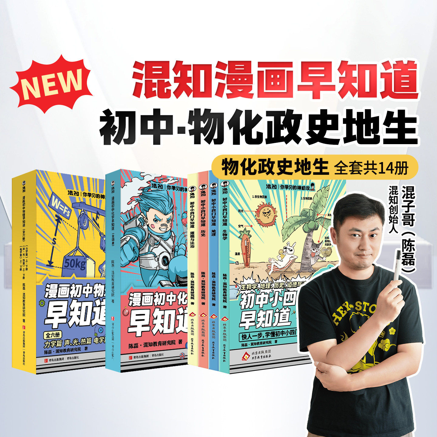 混子哥初中漫画物理化学小四门