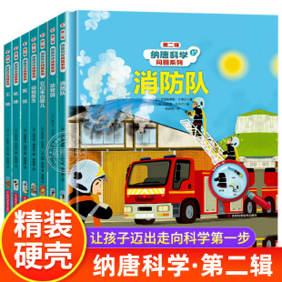 满足孩子好奇心 全套7册 8岁科普百科全书幼儿园科学绘本阅读 适合三到四五岁宝宝启蒙阅读图书 纳唐科学问答系列第二辑