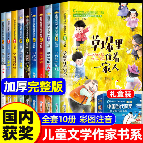 中国当代获奖儿童文学作家书系