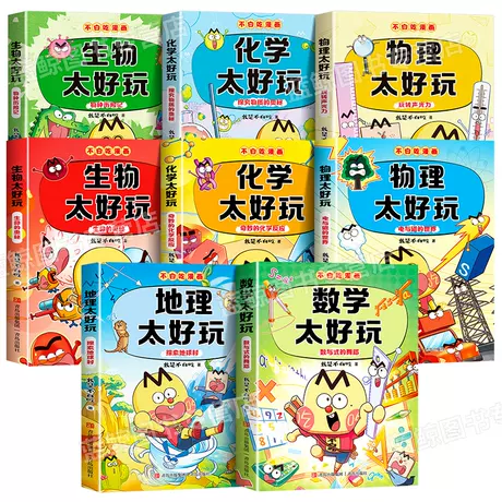 【全8册】不白吃第一季+第二季+地理+数学