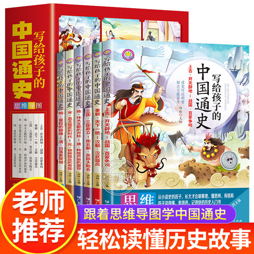 全套6册写给孩子的中国通史全套正版小学生