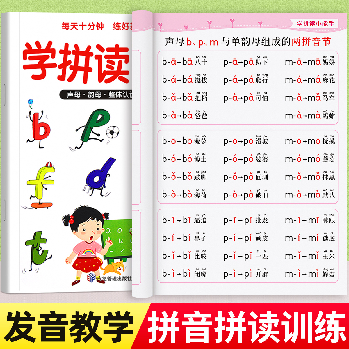 学拼读小能手拼音拼读训练