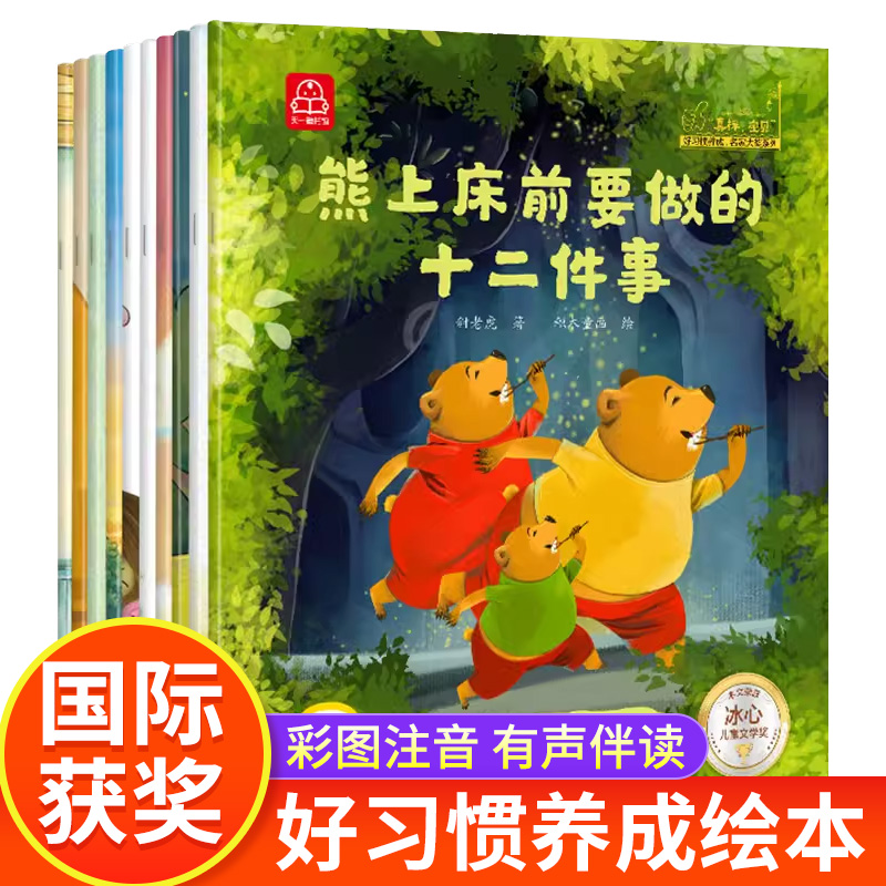 名家大奖系列真棒宝贝 儿童行为习惯养成绘本4一6岁幼儿园阅读绘本故事书3-5岁宝宝培养好习惯三四五岁小班中班大班幼儿睡前早教书