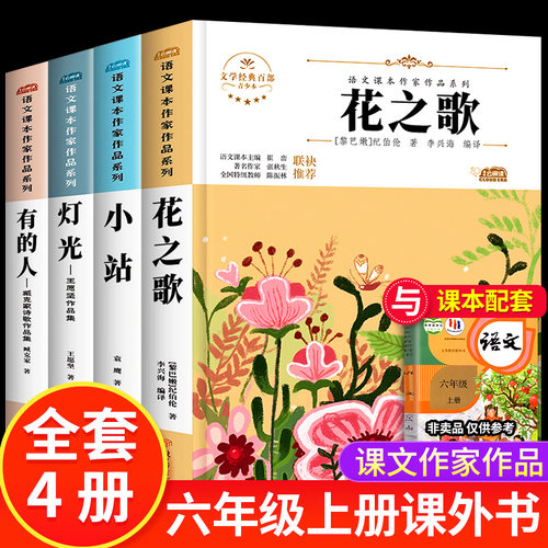 六年级必读的课外书上册