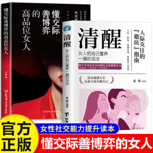 情场职场博弈 高品味女人高品位品质书籍正版 抖音同款 生活高情商社交人际关系情商书籍提升自己情商说话技巧 懂交际善博弈