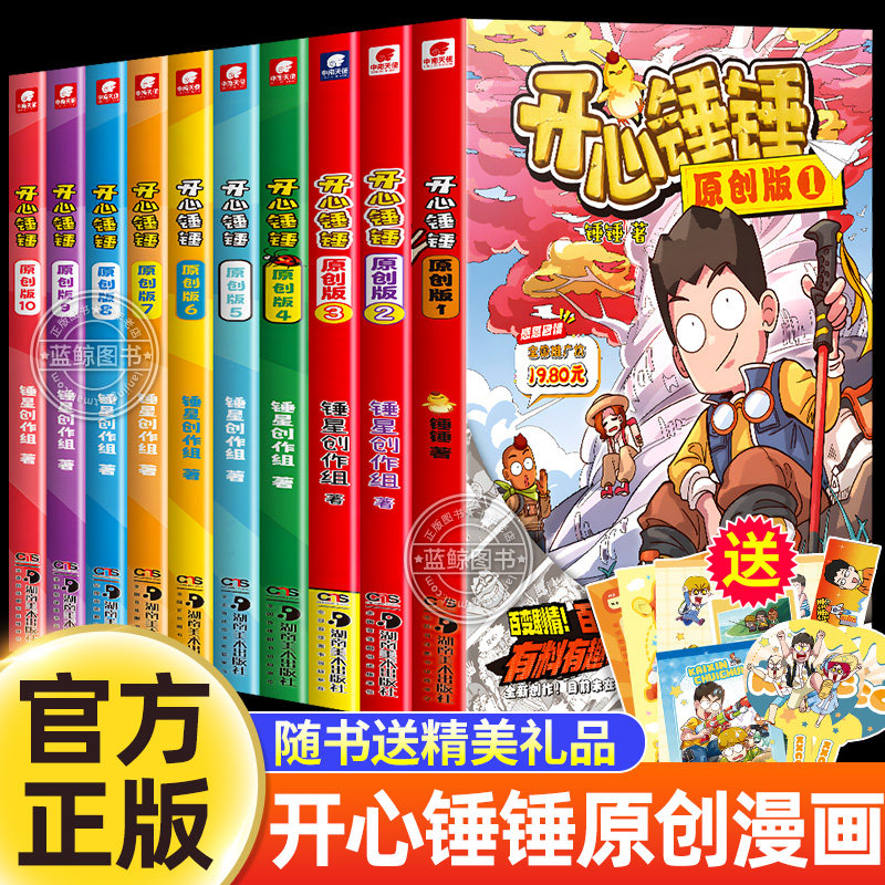 【随书附赠好礼】开心锤锤原创版1-11全套11册开心捶捶全新故事集儿童趣味漫画书爆笑校园记6-12岁少儿绘本小学生课外阅读书籍正版