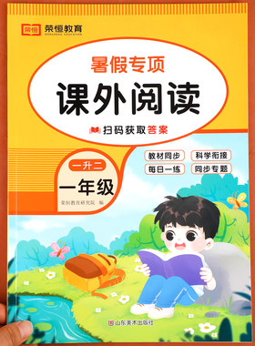 一升二暑假阅读理解专项训练书暑假作业小学一年级下册升二年级暑期衔接教材语文人教版小学生课外阅读强化每日一练阶梯阅读1升2RJ