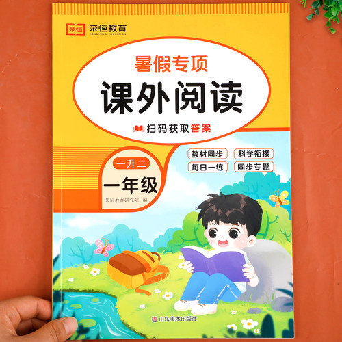 一升二暑假阅读理解专项训练书暑假作业小学一年级下册升二年级暑期衔接教材语文人教版小学生课外阅读强化每日一练阶梯阅读1升2RJ