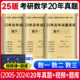 2024历年真题详解 附标准答案302真题练习册历年真题自测卷 25数学一数二数三活页真题试卷2005 全部现货 2025考研数学真题真刷