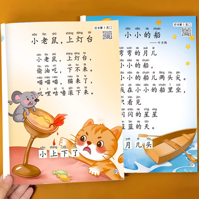 幼儿园阅读绘本大字注音版每日一读诗歌散文每日晨读早教书幼小衔接学前大班儿童课外打卡书带拼音的有声读物阅读与识字绘本一年级
