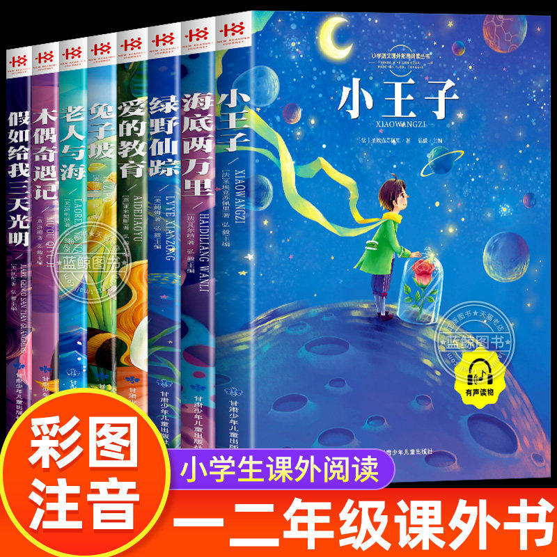 一年级二年级阅读课外书必读全套图片