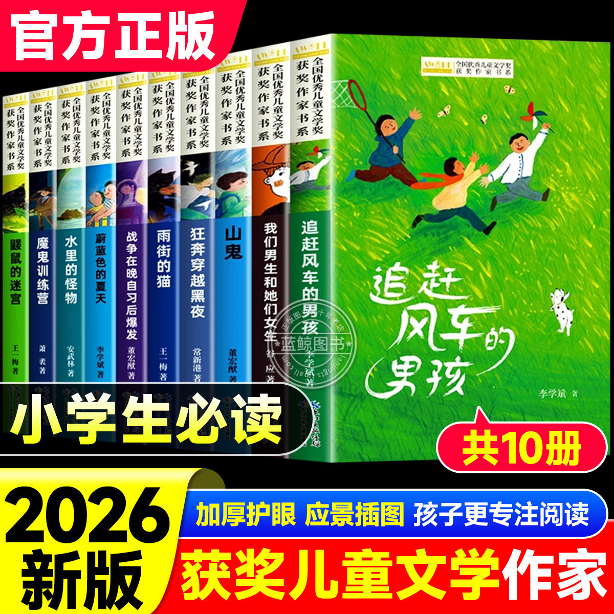 儿童文学获奖作家经典书系正版全套10册四年级阅读课外书必读小学生三四五六年级上下册语文老师推荐经典必读书目儿童读物书籍