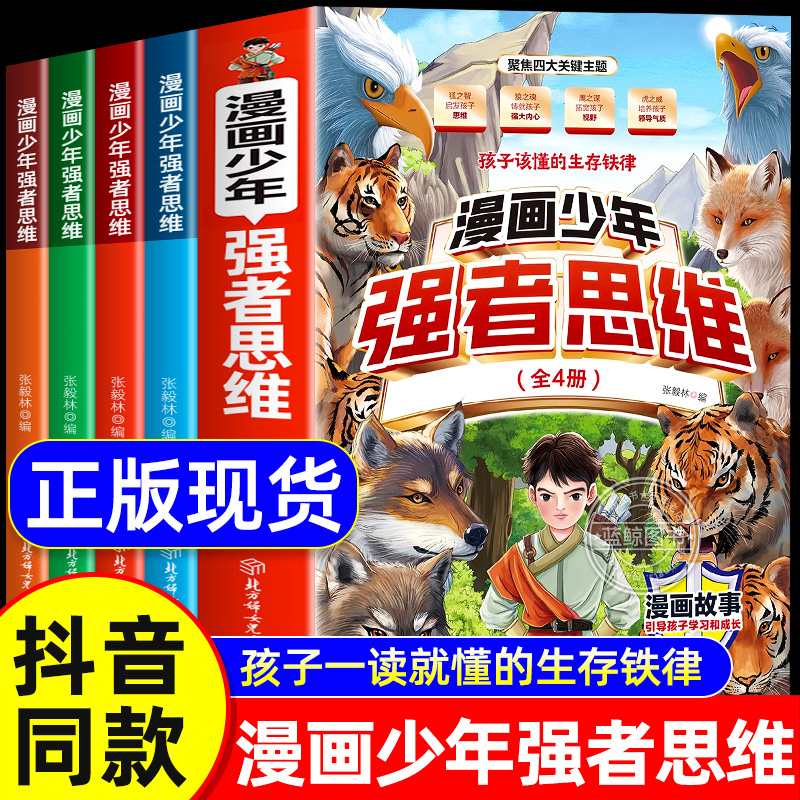 漫画少年强者思维狼之魂全套4册