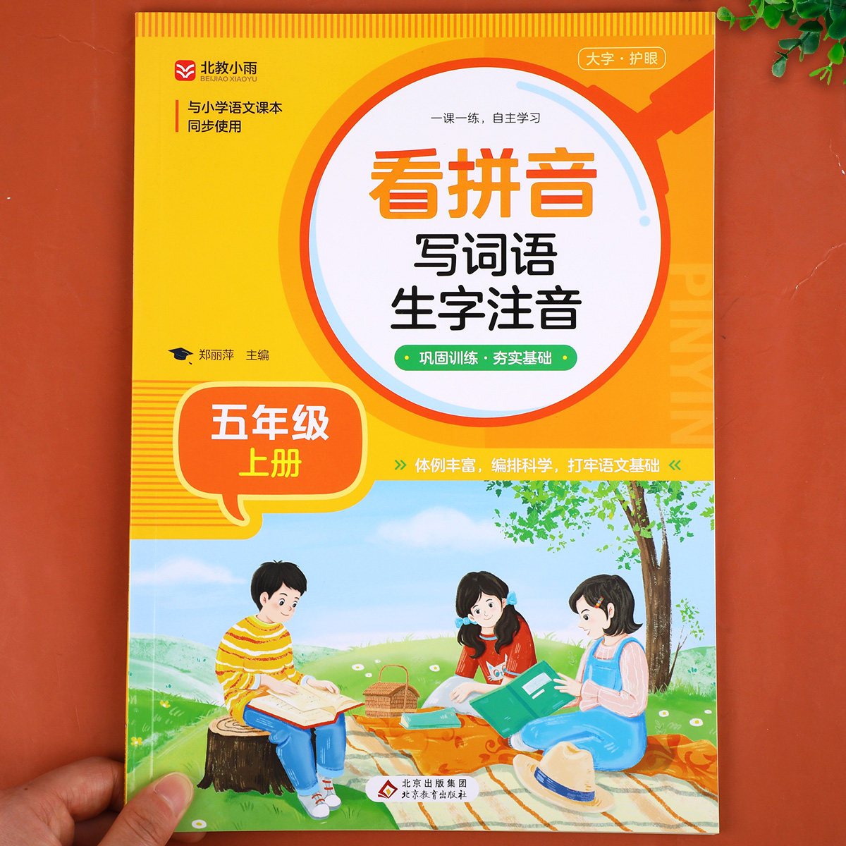 【老师推荐】五年级上册看拼音写词语生字注音人教版部编同步课本课文填空句子训练语文练习题专项练习小学生5年级上学期RJ