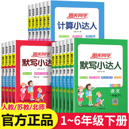 阳光同学计算小达人1-6年级