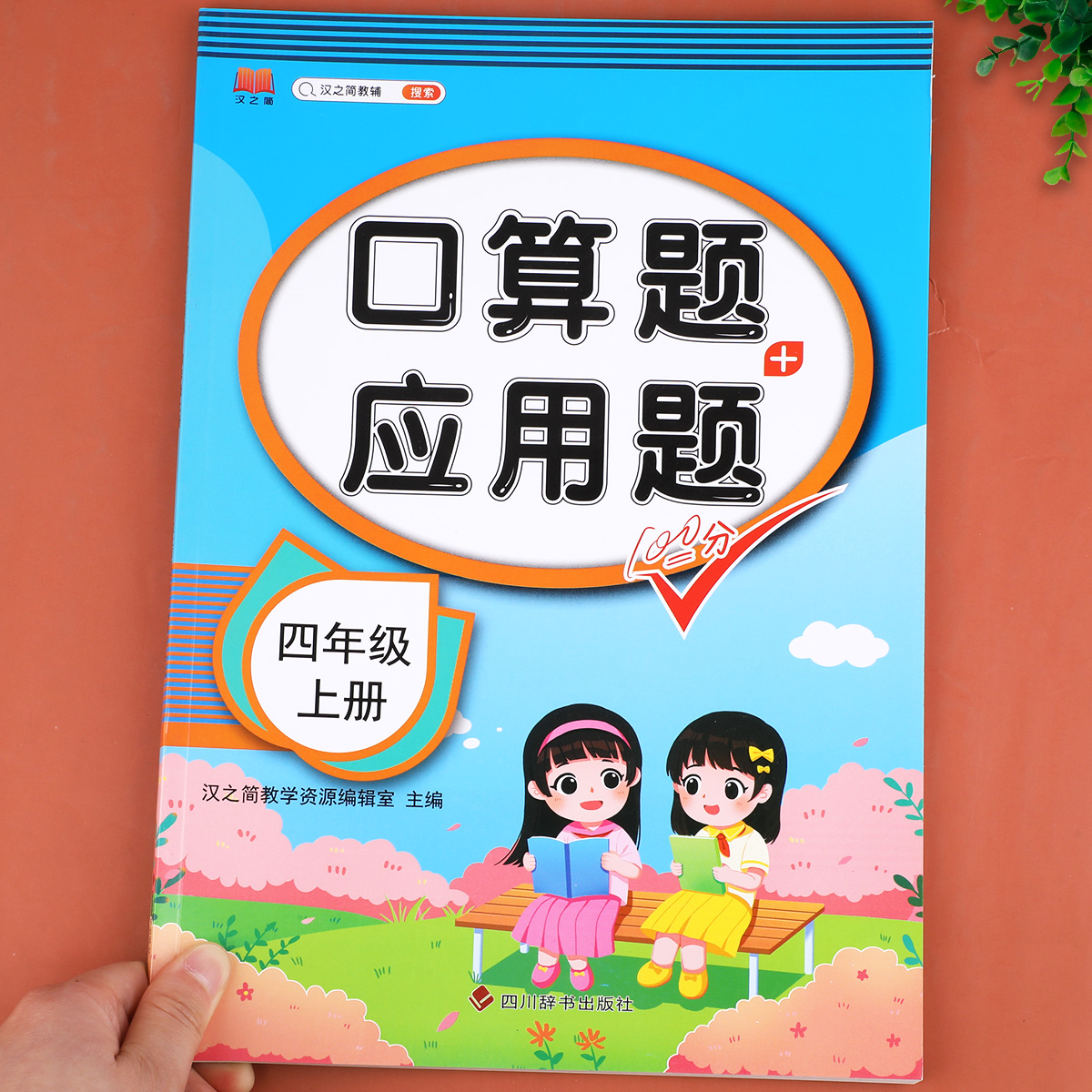 四年级上册算题小学同步专项训练
