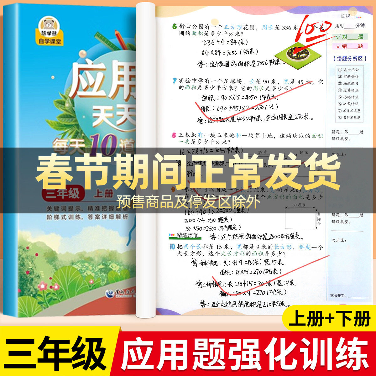 2026新版三年级上册应用题天天练小学数学专项强化训练人教版同步练习题数学思维训练下册解决问题计算口算题卡奥数举一反三RJ