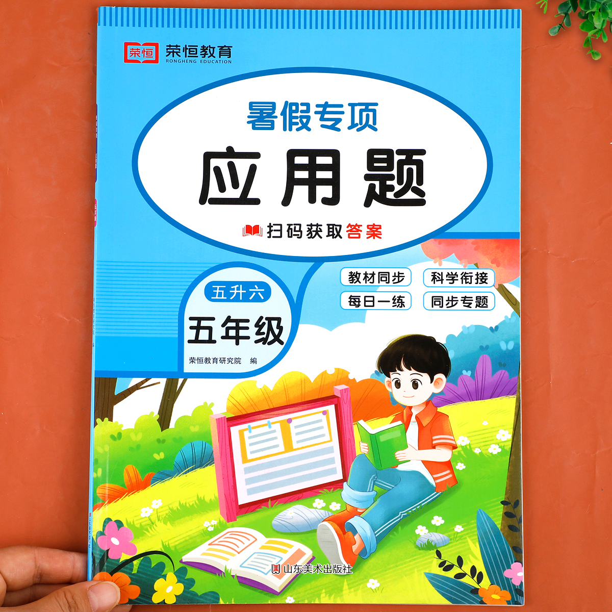 暑假五升六口算应用题卡天天练每天一练暑假衔接作业五年级下册升六年级上册数学思维专项训练强化练习册人教版5升6RJ