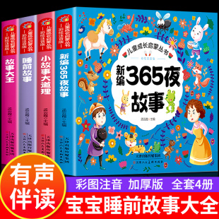 8岁以上带拼音书籍小学生一二年级阅读课外书必读 3到5 儿童故事书大全睡前故事365夜童话故事书幼儿园小故事大道理全集注音版