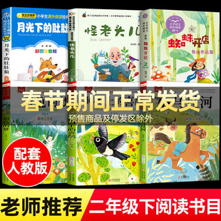 二年级下册必读的课外书老师推荐正版小马过河注音版绘本彩色的梦高洪波蜘蛛开店鲁冰月光下的肚肚狼枫树上的喜鹊怪老头儿孙幼军