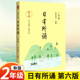 小学生2年级每日诵读注音版 晨诵暮读全套上册下册 诵读教材全国通用中华古诗文诵读国学经典 第六版 二年级日有所诵亲近母语经典