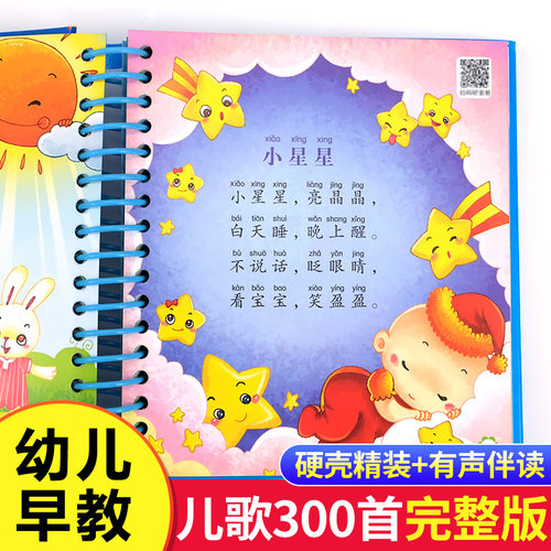 扫码有声播放儿歌三百首