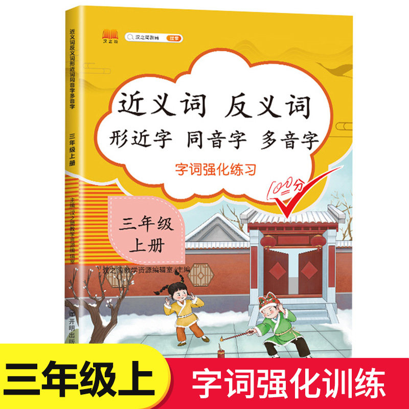 蓝鲸图书专营教辅近义词