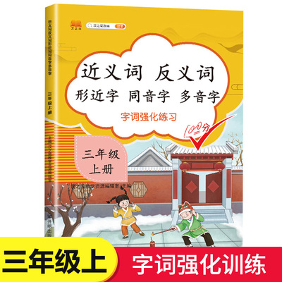 蓝鲸图书专营教辅近义词
