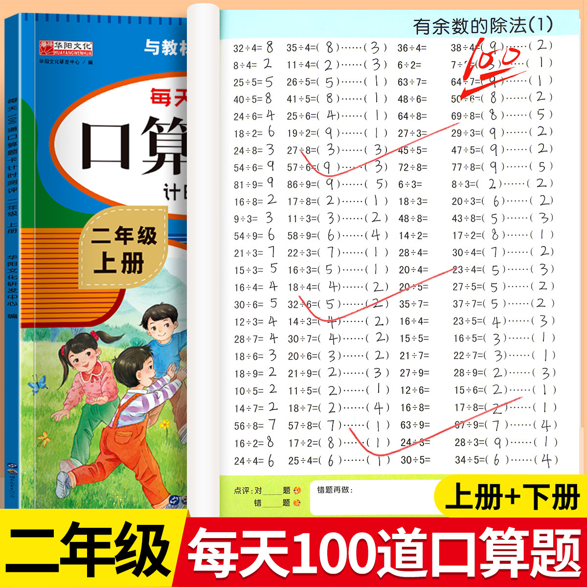 二年级上册下册口算天天练数学计算题乘法口算练习题卡每日一练人教版小学2年级数学教材同步练习题册加减乘除竖脱式专项思维训练