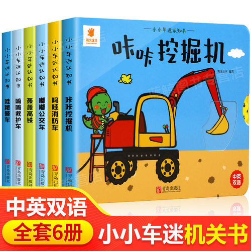 全套6册 中英双语 3D机关书 撕不烂硬纸板