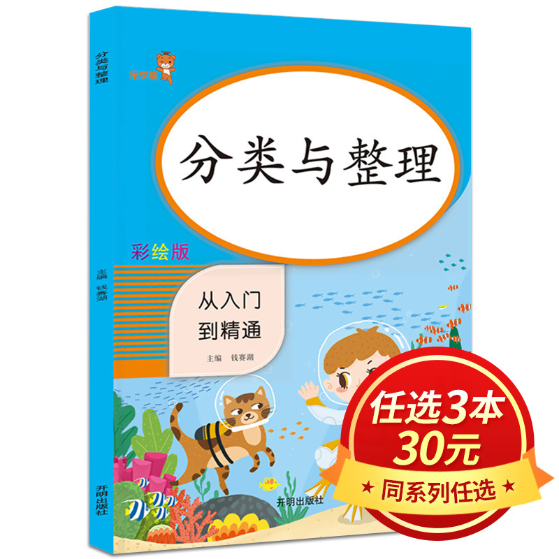 一年级下册 分类与整理 从入门到精通 小学一年级上下全1册数学课堂同步训练练习册专项能力强化训练口算题卡天天练LXX