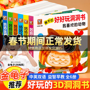 【金龟子推荐】撕不烂好好玩洞洞书婴儿早教0到3岁宝宝益智书籍适合1一2岁幼儿看的启蒙认知翻翻书绘本一两岁儿童图书看图识物认物