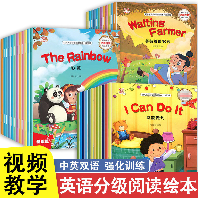 【视频教学】三年级英语绘本必读老师分级阅读 四五六年级纯正发音入门篇+基础篇+提高篇 小学生英文课外阅读幼儿启蒙有声绘本推荐
