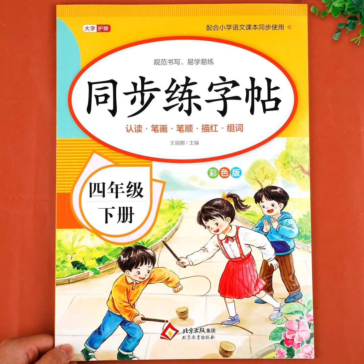 四年级下册同步字帖人教版2026新版语文课本同步练字帖 老师推荐小学4年级下小学生专用楷书临摹字帖钢笔硬笔书法生字抄写本天天练,书籍/杂志/报纸,练字本/练字板,淘宝优惠券,粉丝福利购,淘宝优惠卷