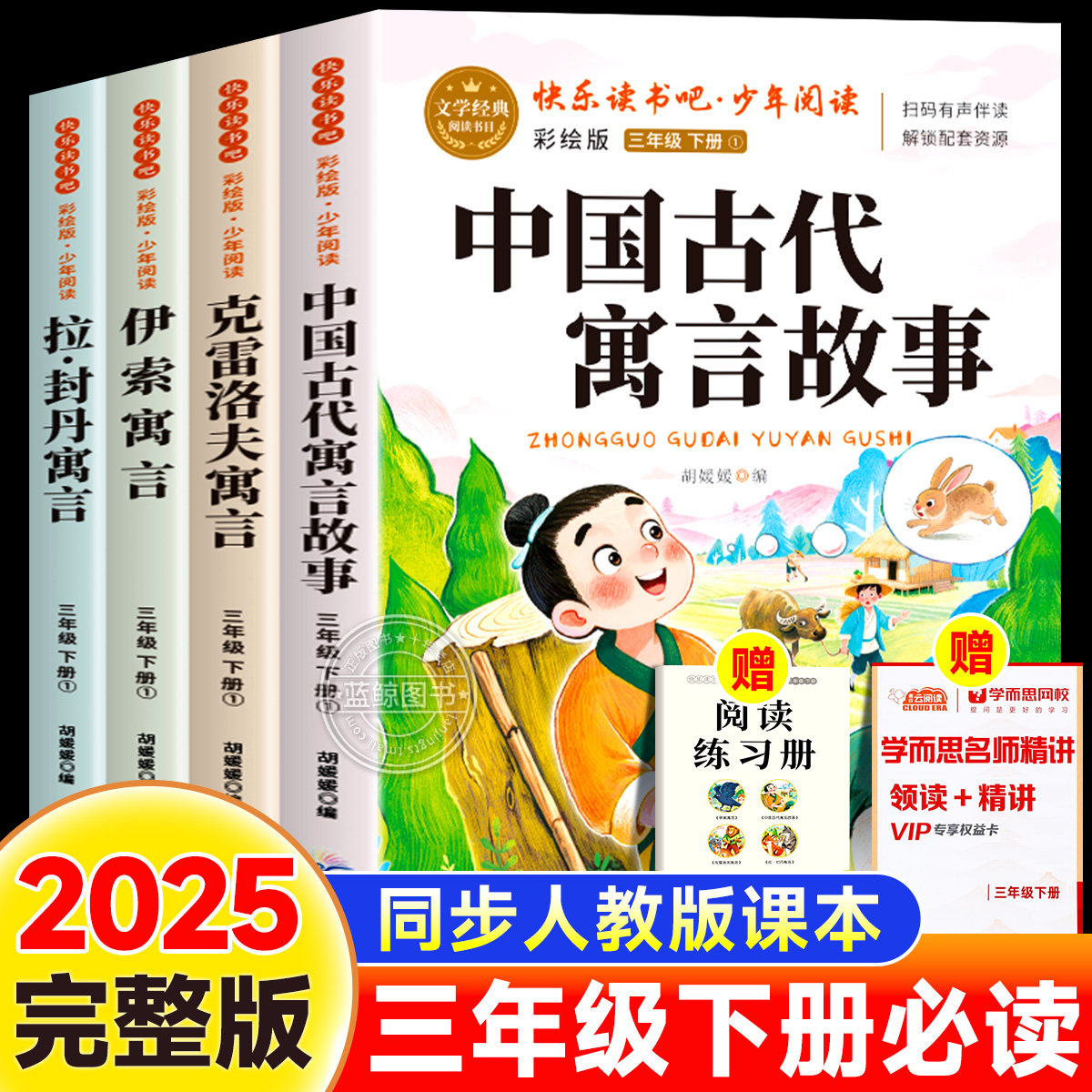 【2025新版】三年级下册必读书目