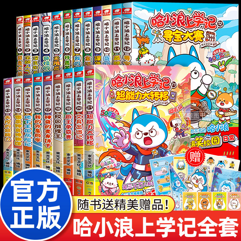 【超多赠品!】哈小浪上学记漫画书系列全套26册新书神奇的魔法相机儿童读物我是大侦探适合小学生看的爆笑校园幽默故事书全集正版