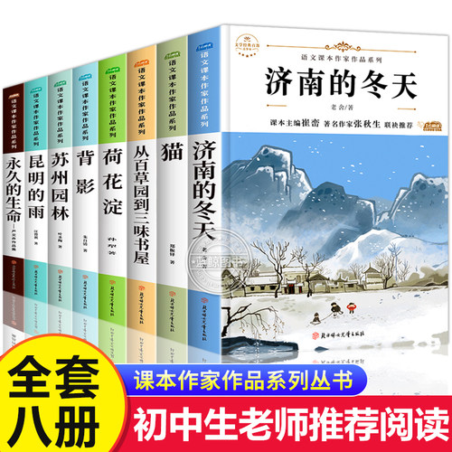 初一初二上册必读课外书推荐名著