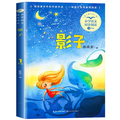 影子长江文艺一年级注音版