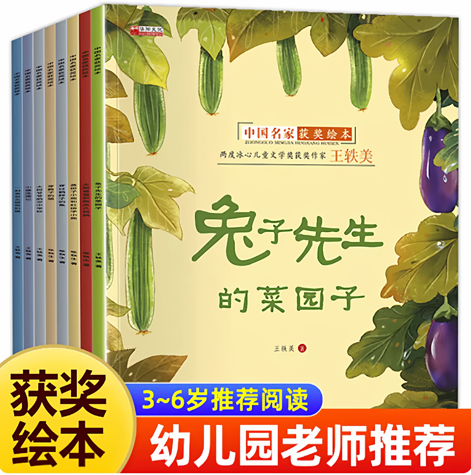 绘本3-4-6岁幼儿园老师推荐获奖