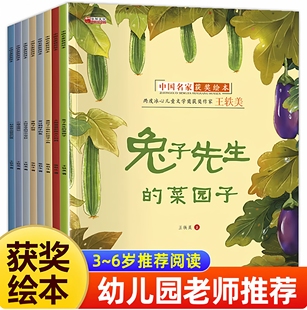 名家获奖绘本全套8册3到6岁幼儿园阅读绘本专用4到6岁儿童绘本幼儿园大班中班小班儿童阅读绘本早教启蒙故事书兔子先生 菜园子