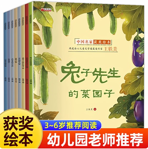 绘本3-4-6岁幼儿园老师推荐获奖