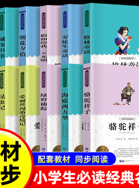 三四五六年级小学生必读经典儿童文学名著轻松读名师导读版青少年课外书必读国内国外世界名著儿童畅销书经典正版名著书籍
