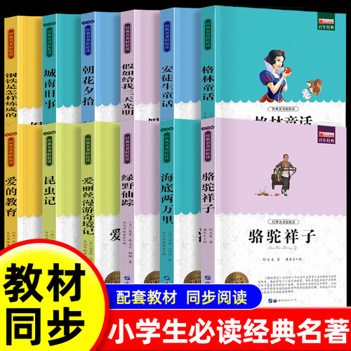 三四五六年级小学生必读经典儿童文学名著轻松读名师导读版青少年课外书必读国内国外世界名著儿童畅销书经典正版名著书籍