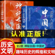 中国史 写给孩子看 神秘古国全套正版 趣读上瘾历史 一本书简读看懂历史近代史通史类书籍古文明已度说 抖音同款 一读就入迷