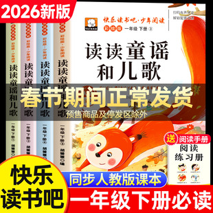 读读童谣和儿歌一年级下册全套4册彩图注音版快乐读书吧一下阅读课外书必读老师推荐小学生阅读书籍寒假读物经典书目配套人教版上