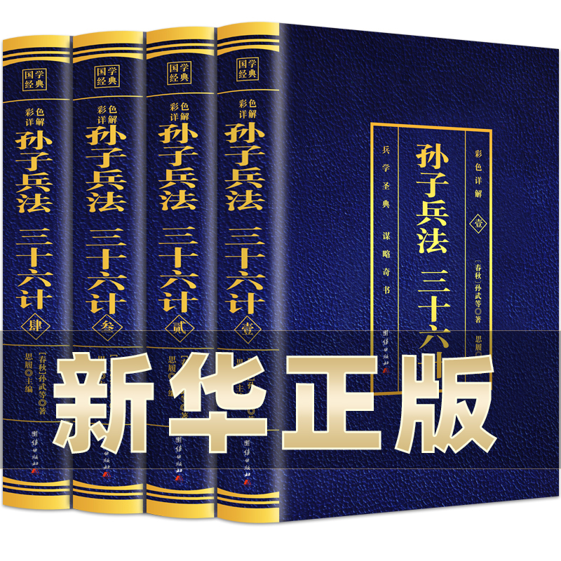 孙子兵法与三十六计正版原著