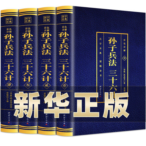 孙子兵法与三十六计正版原著