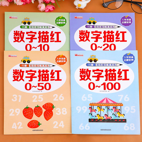 数字描红本幼儿园0到100幼小衔接